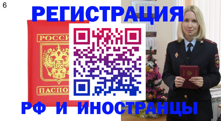 временная регистрация купить в Касли